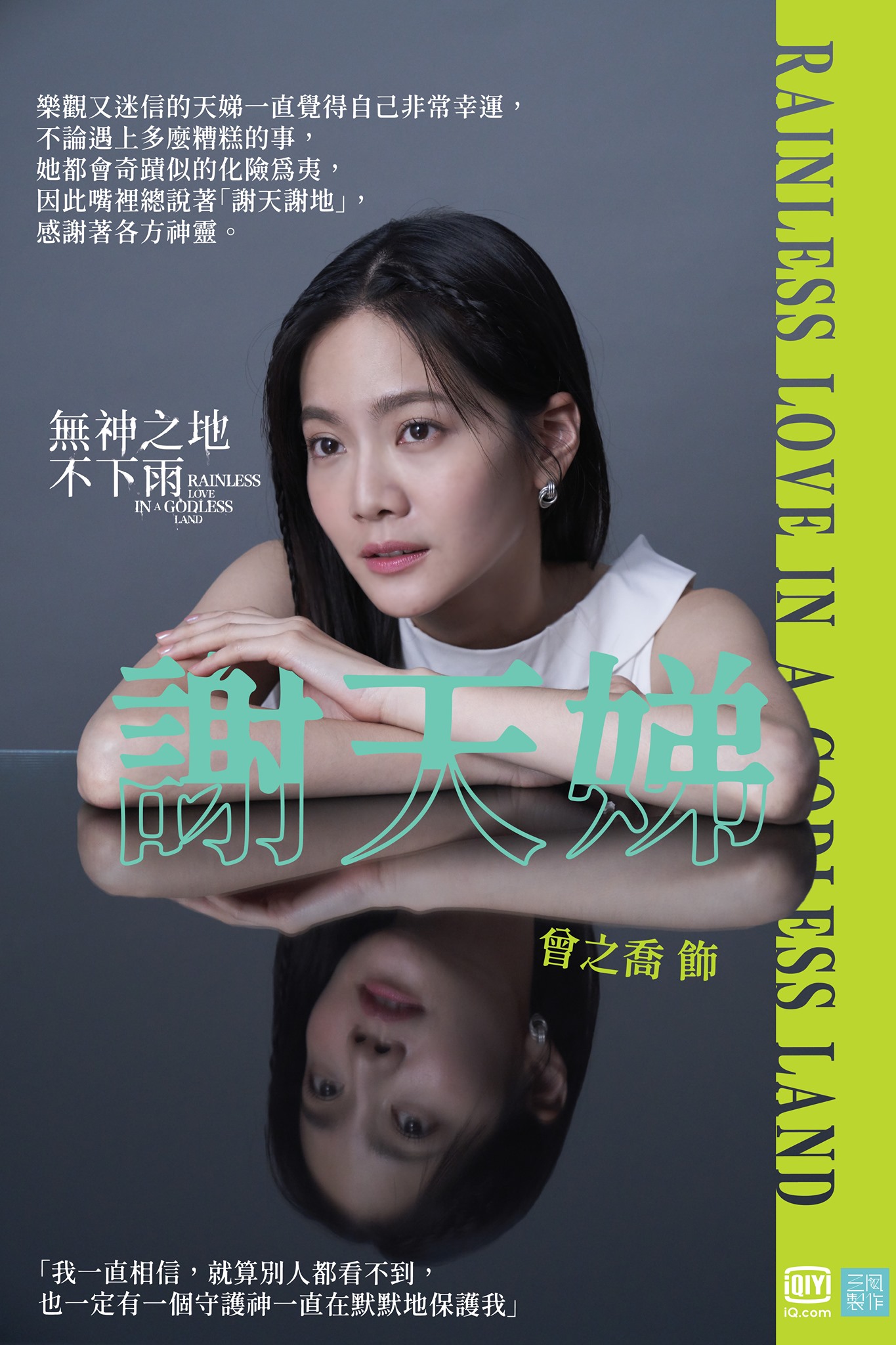 无神之地不下雨的海报-角色海报