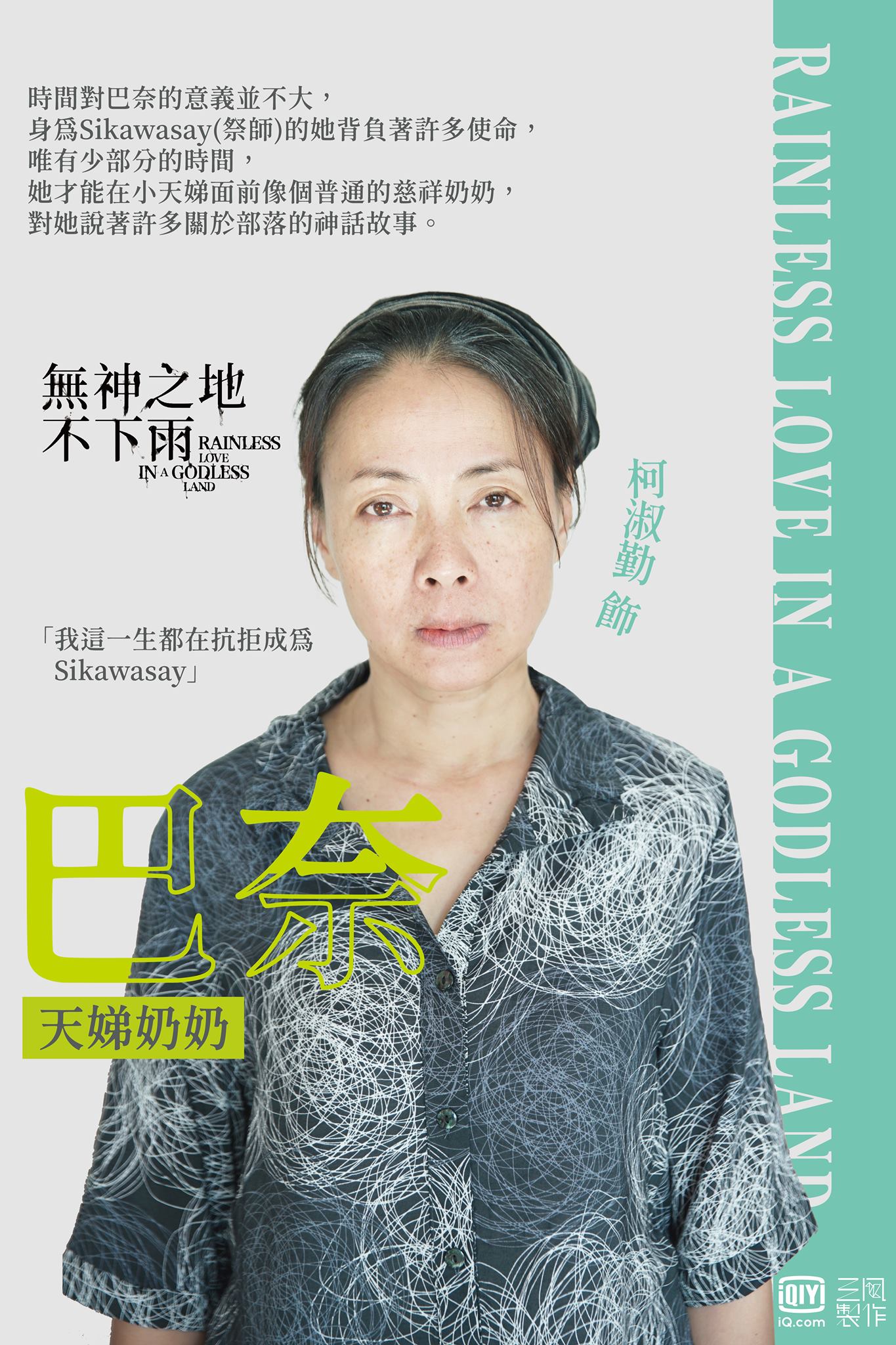 无神之地不下雨的海报-角色海报