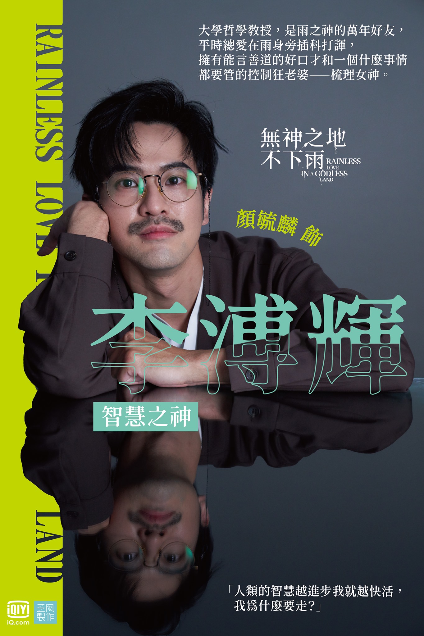 无神之地不下雨的海报-角色海报