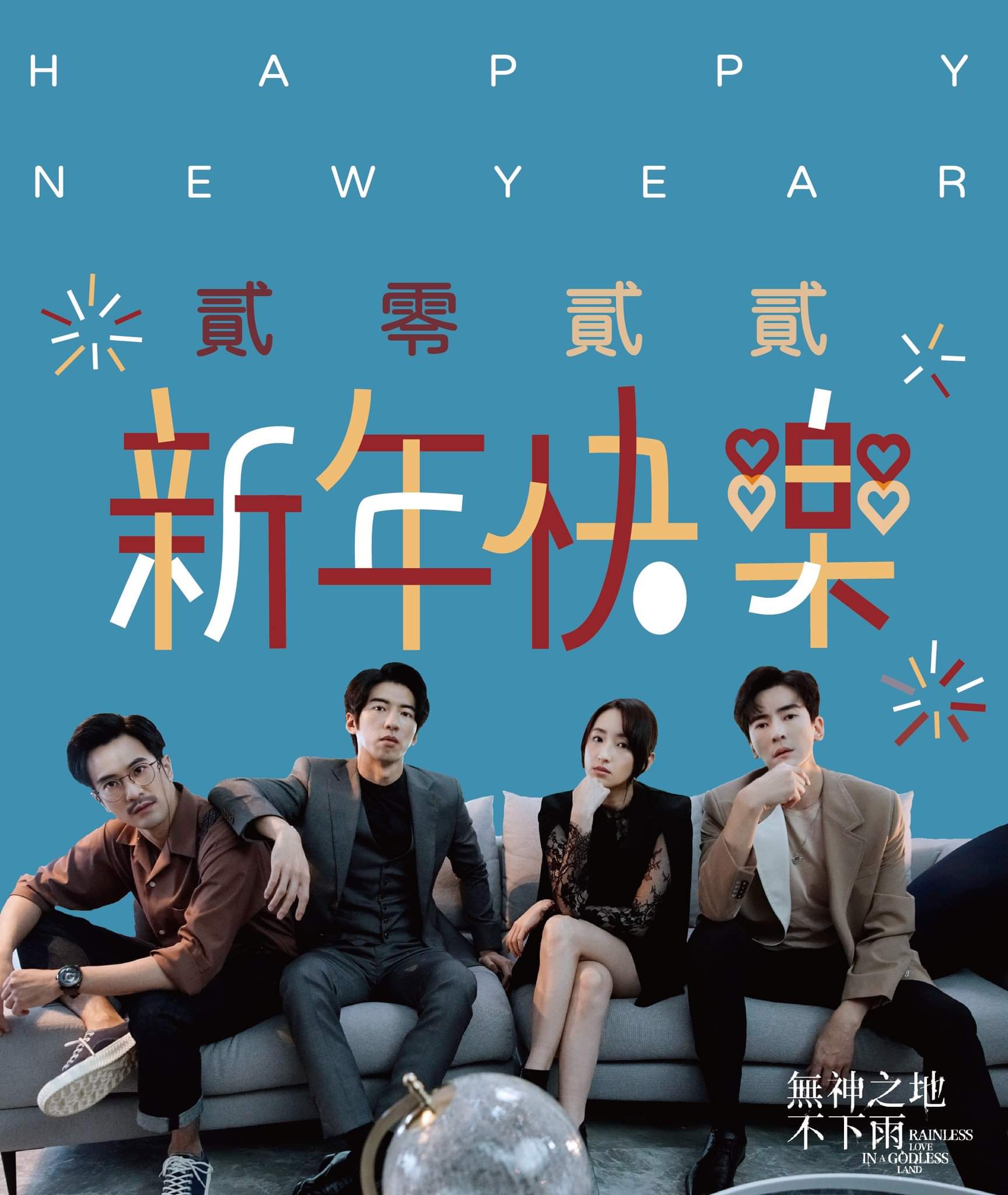 无神之地不下雨的海报-预告海报 中国台湾
