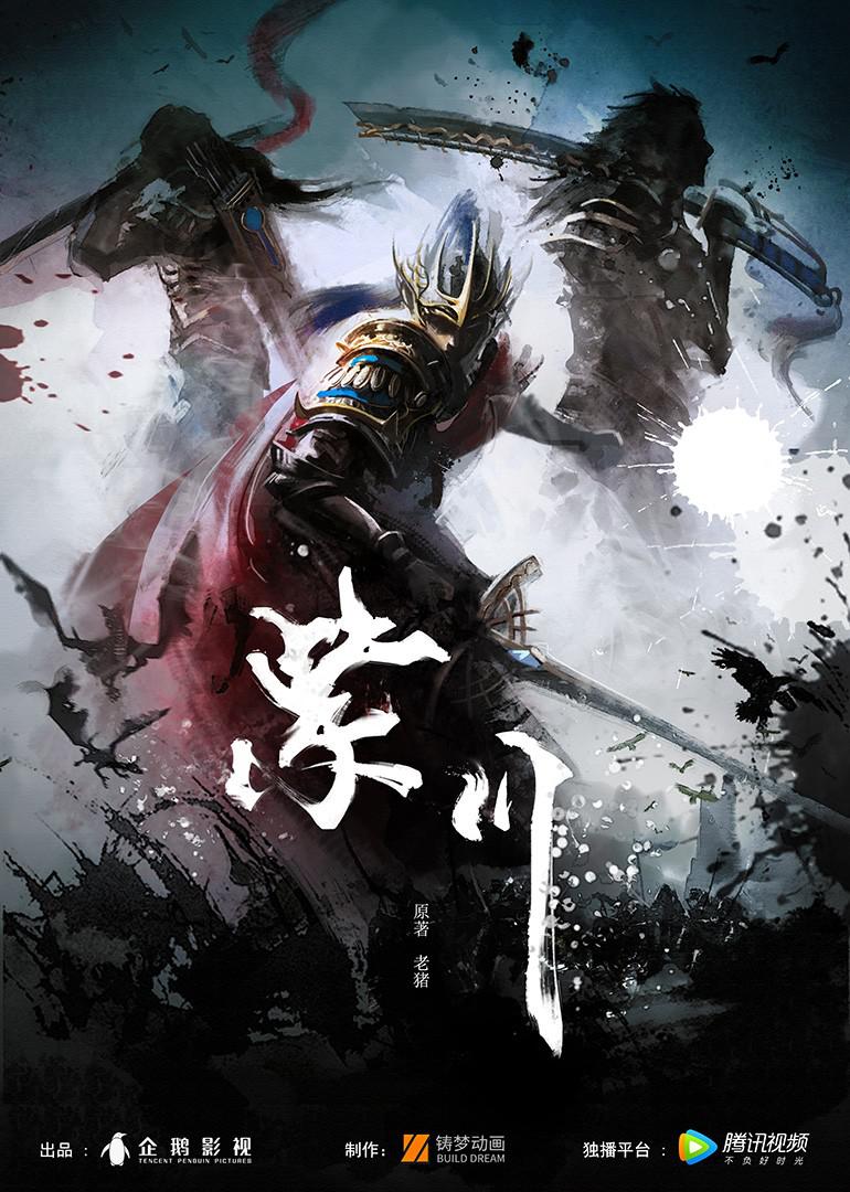 紫川的海报-正式海报