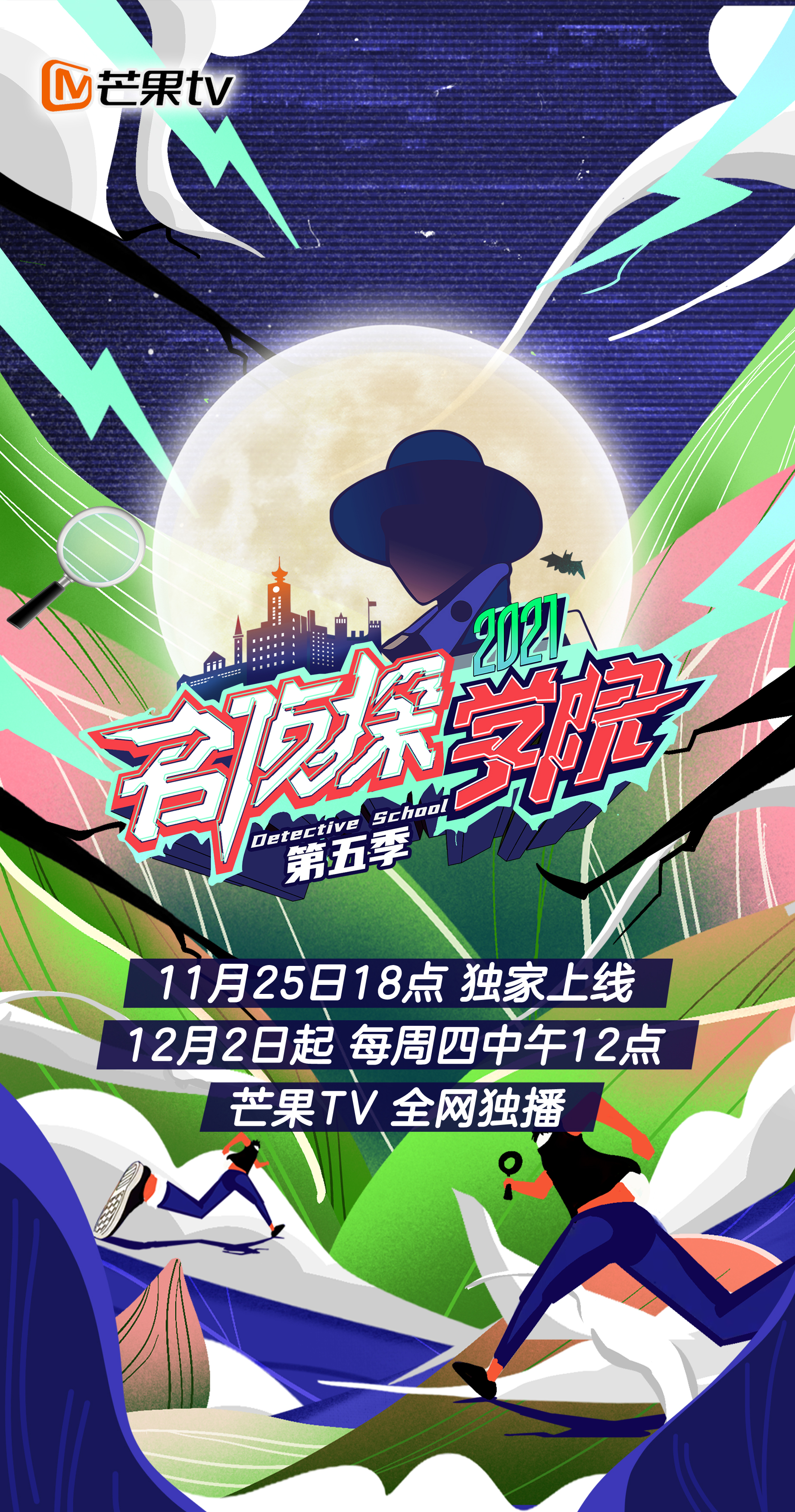 名侦探学院 第五季的海报-正式海报 美国