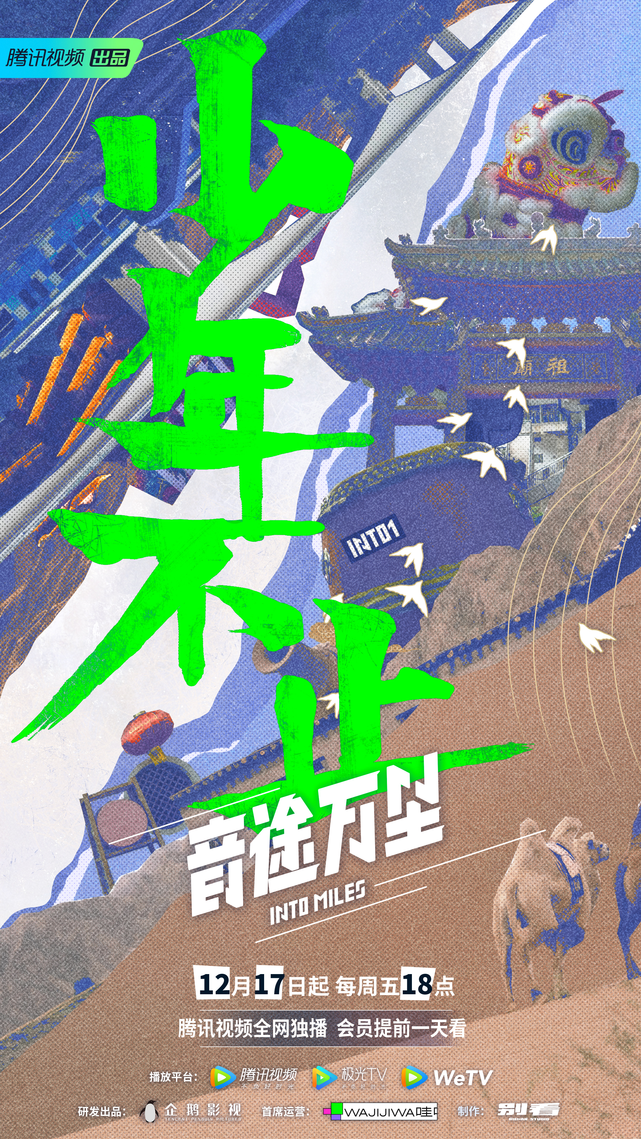 音途万里的海报-正式海报 中国大陆