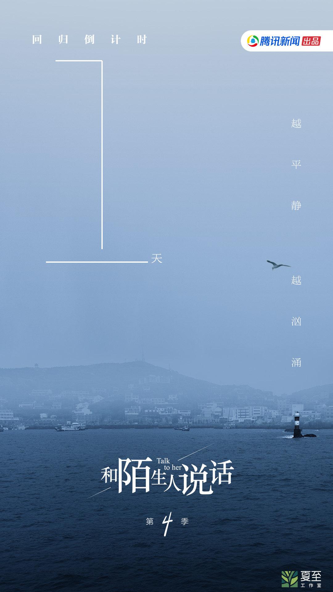 和陌生人说话 第四季的海报-正式海报
