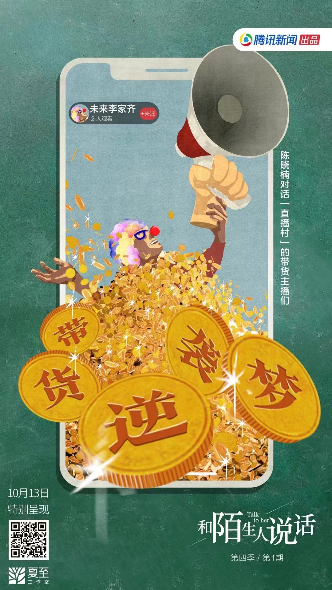 和陌生人说话 第四季的海报-正式海报