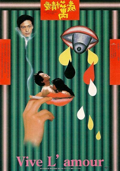 爱情万岁的海报-其他海报