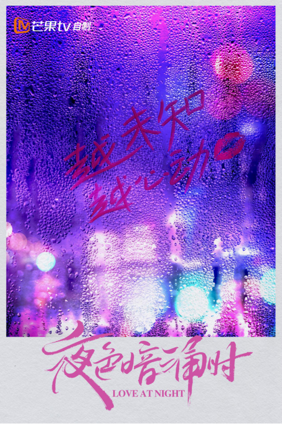 夜色暗涌时的海报-预告海报 中国大陆