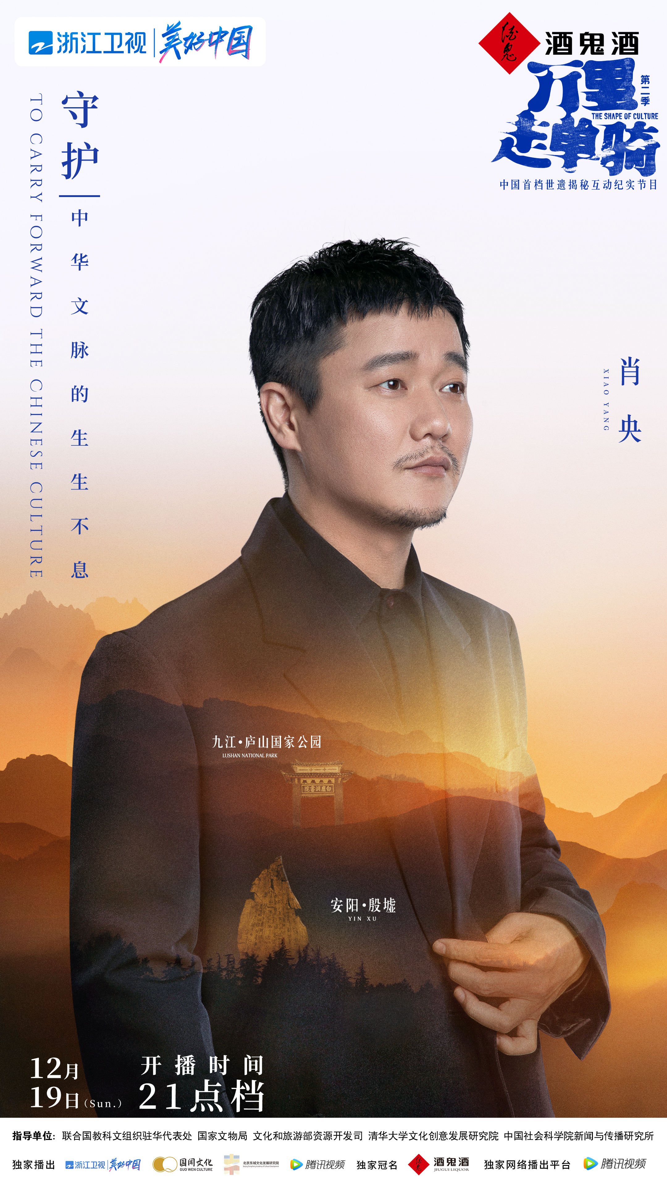 万里走单骑 第二季的海报-角色海报 中国大陆