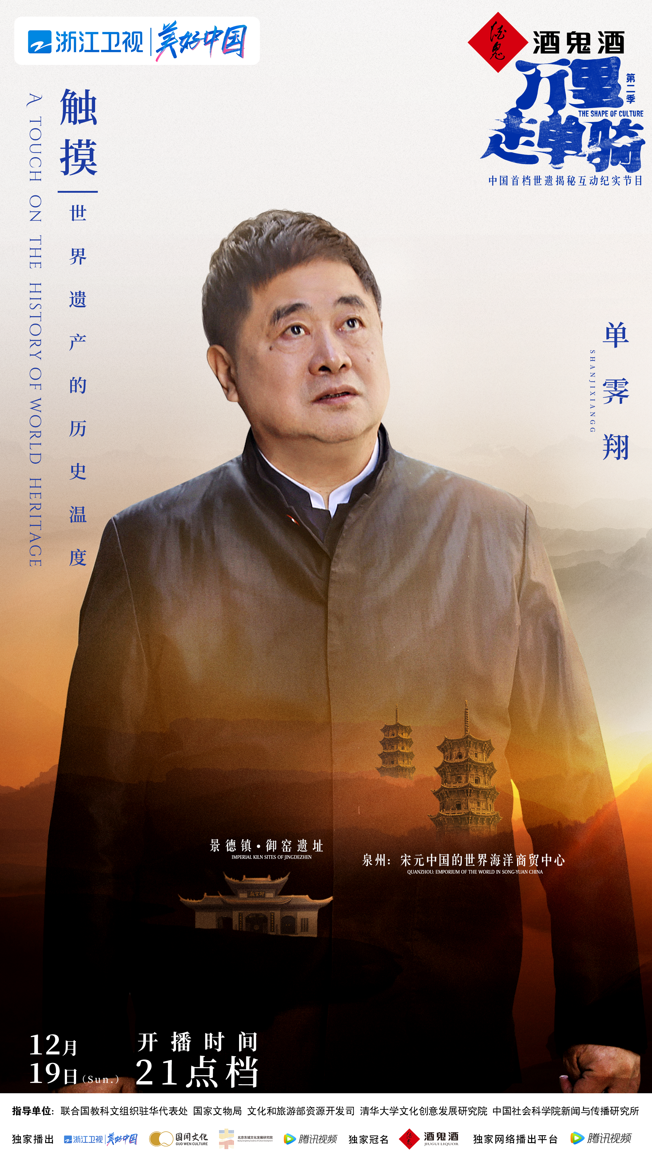 万里走单骑 第二季的海报-角色海报 中国大陆