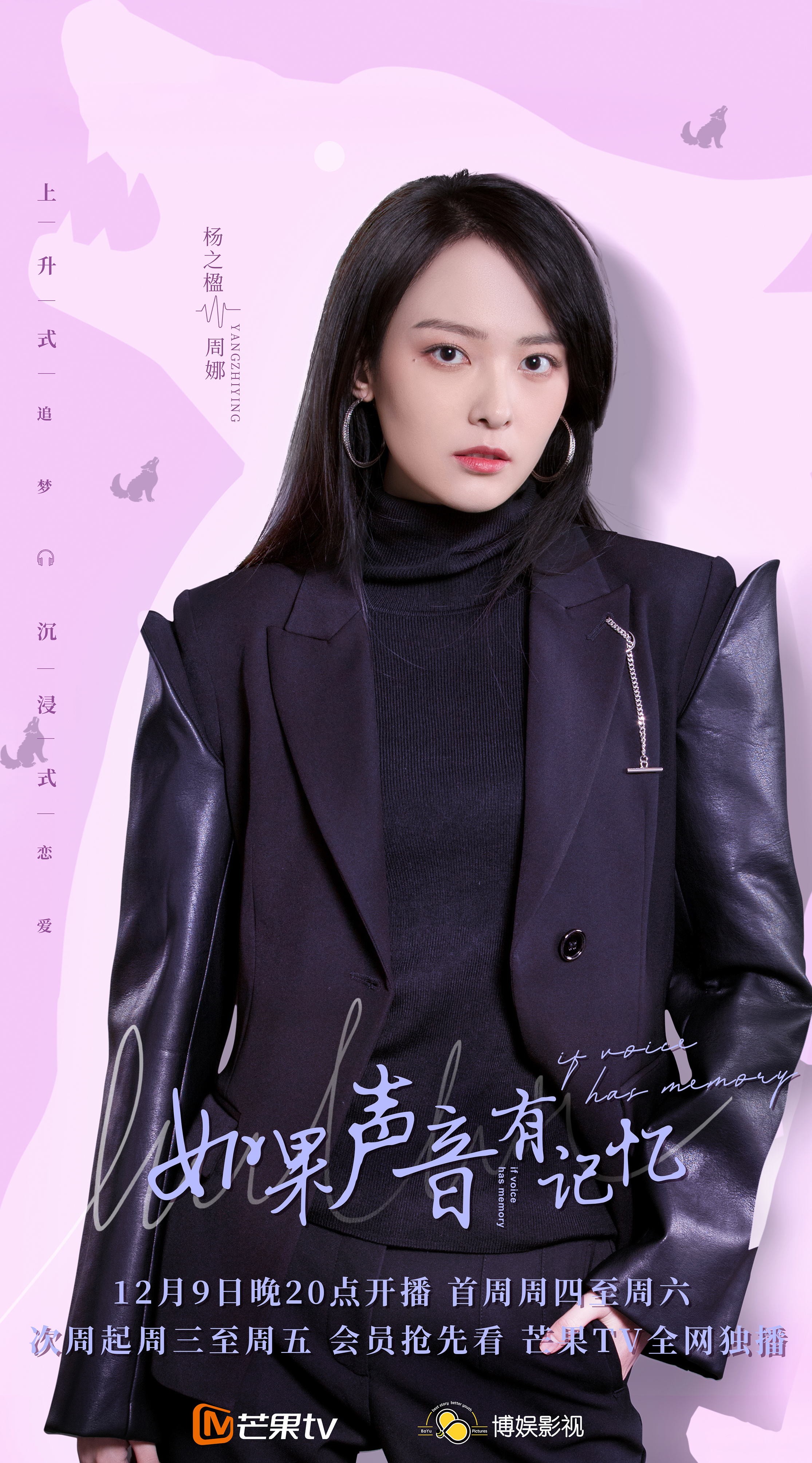 如果声音有记忆的海报-角色海报
