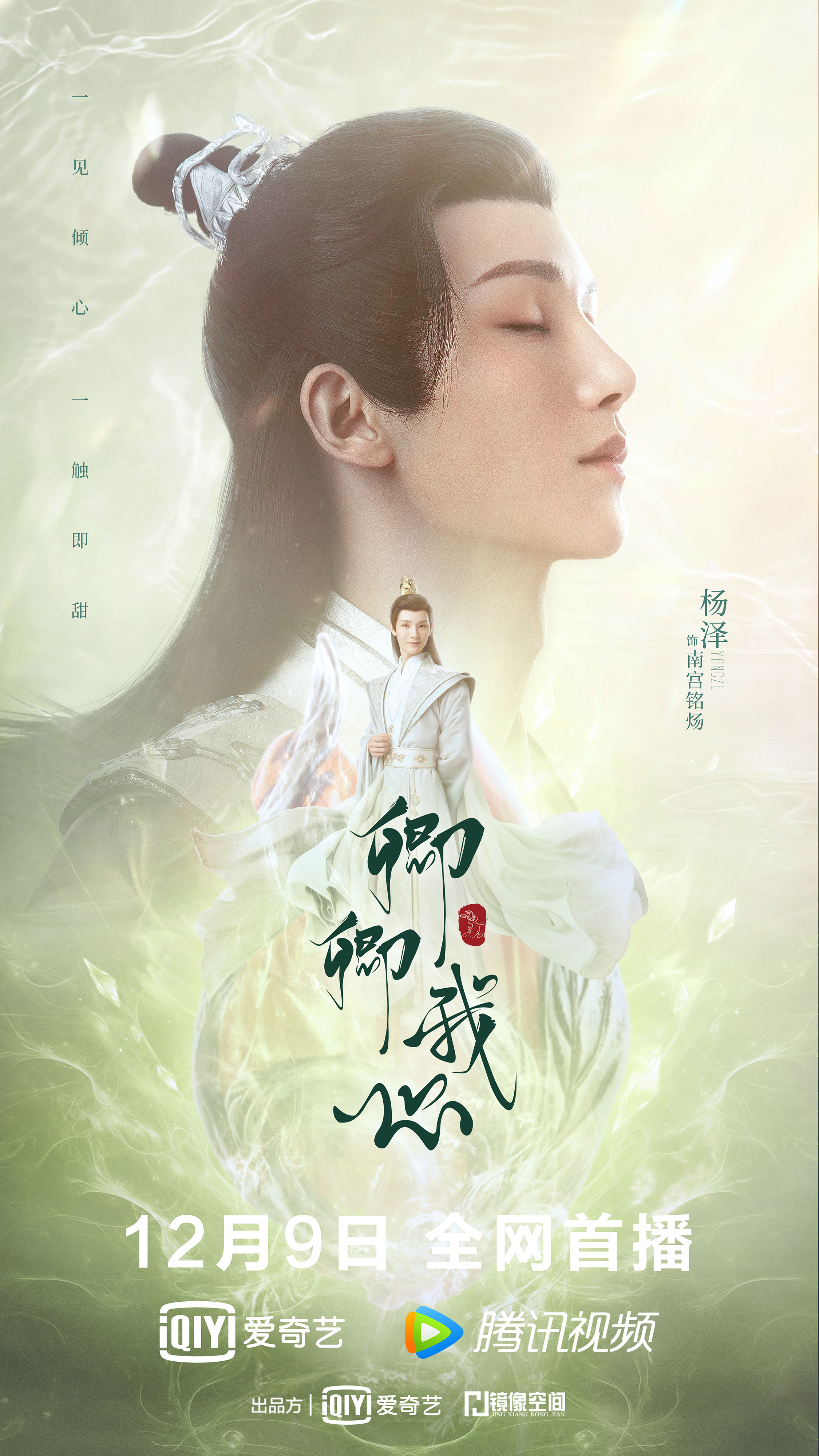 卿卿我心的海报-角色海报
