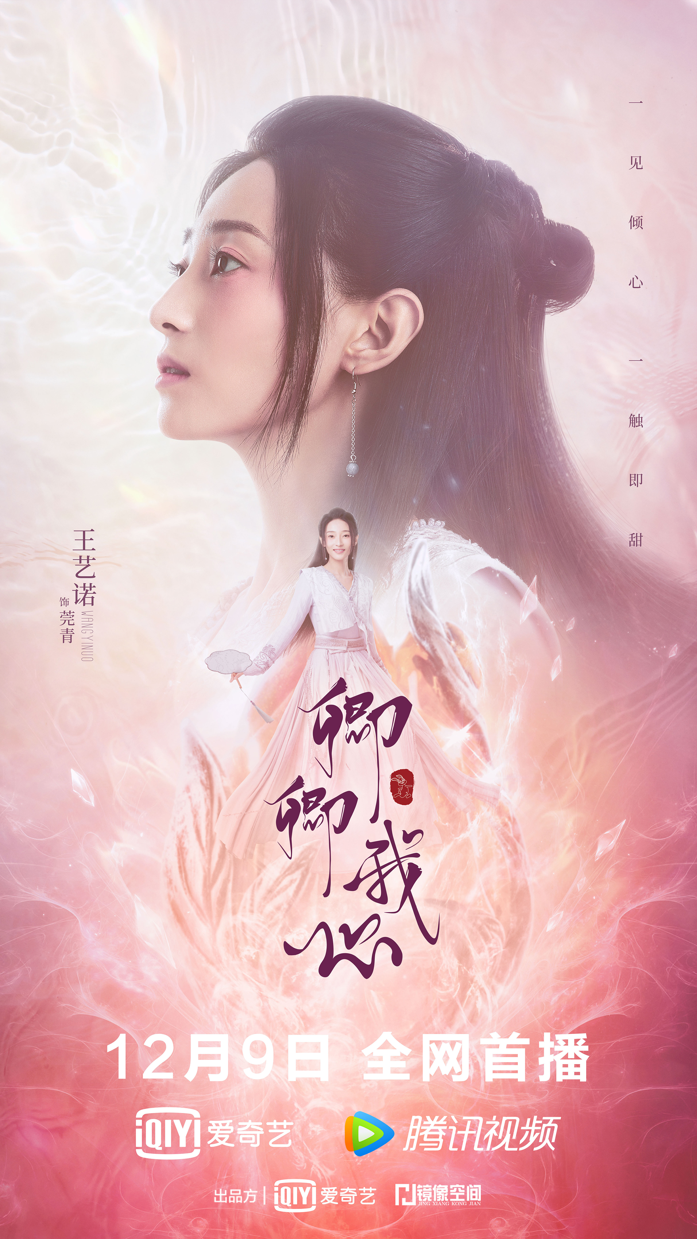 卿卿我心的海报-角色海报