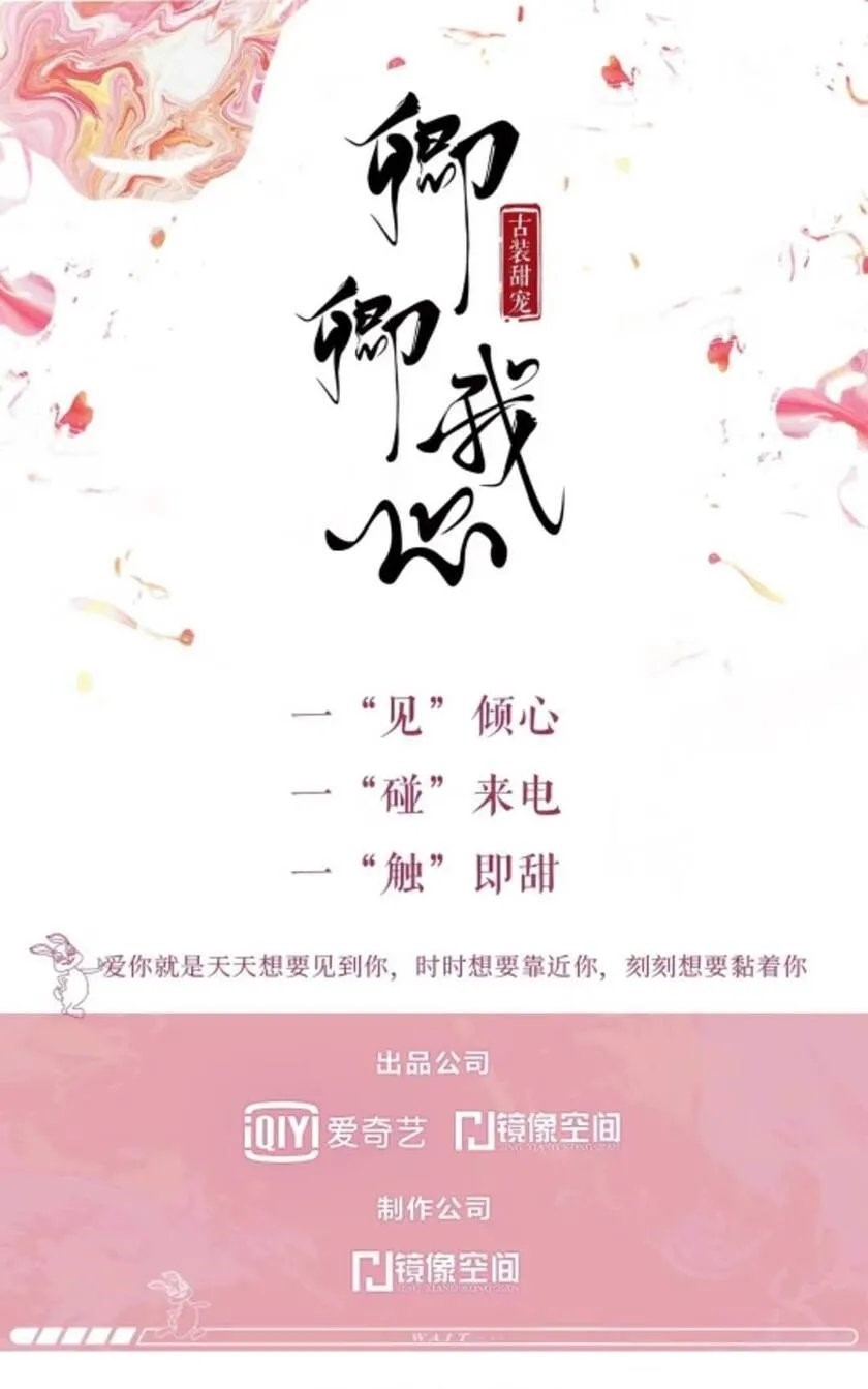 卿卿我心的海报-预告海报