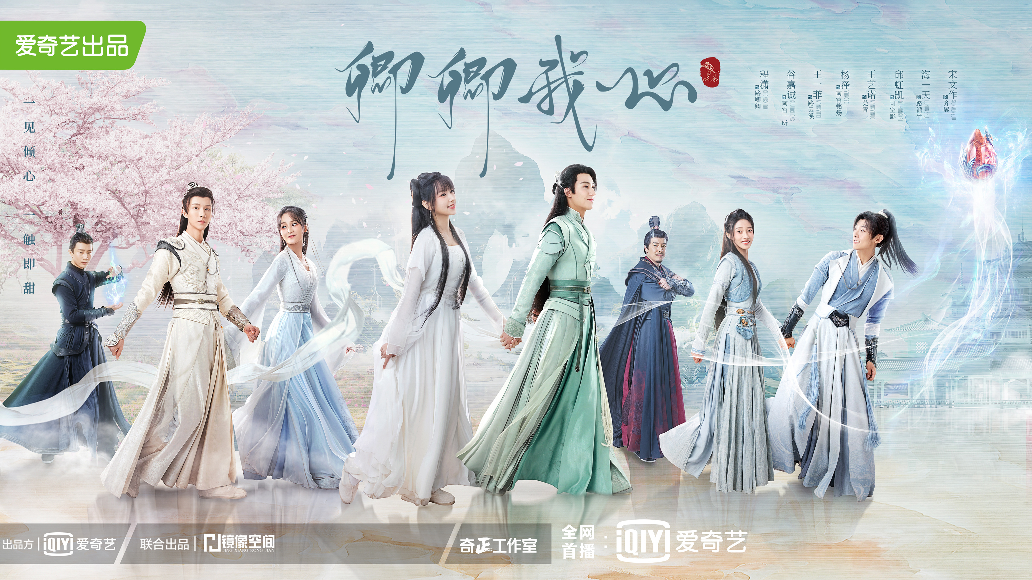卿卿我心的海报-预告海报
