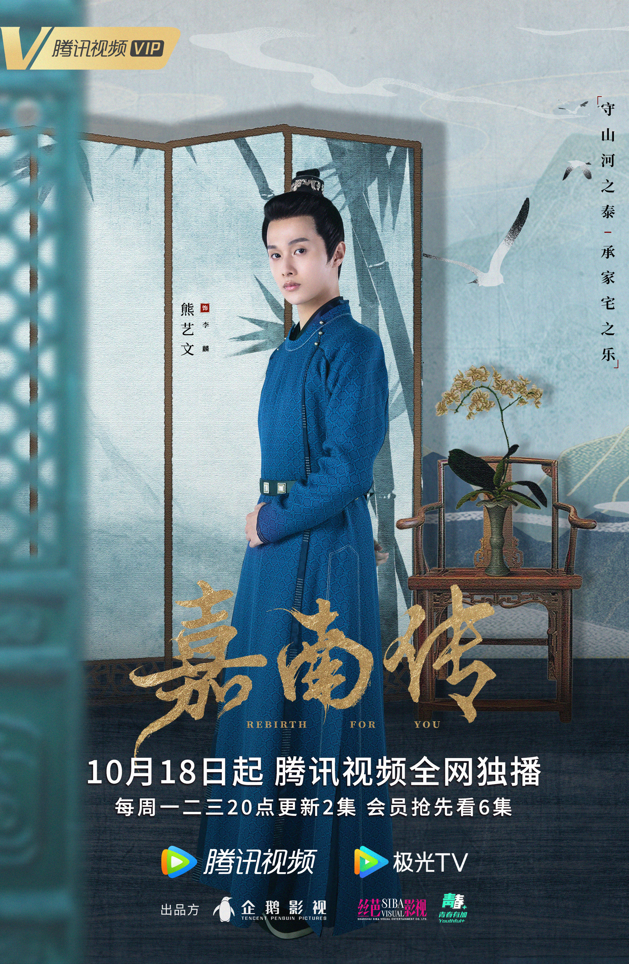 嘉南传的海报-预告海报