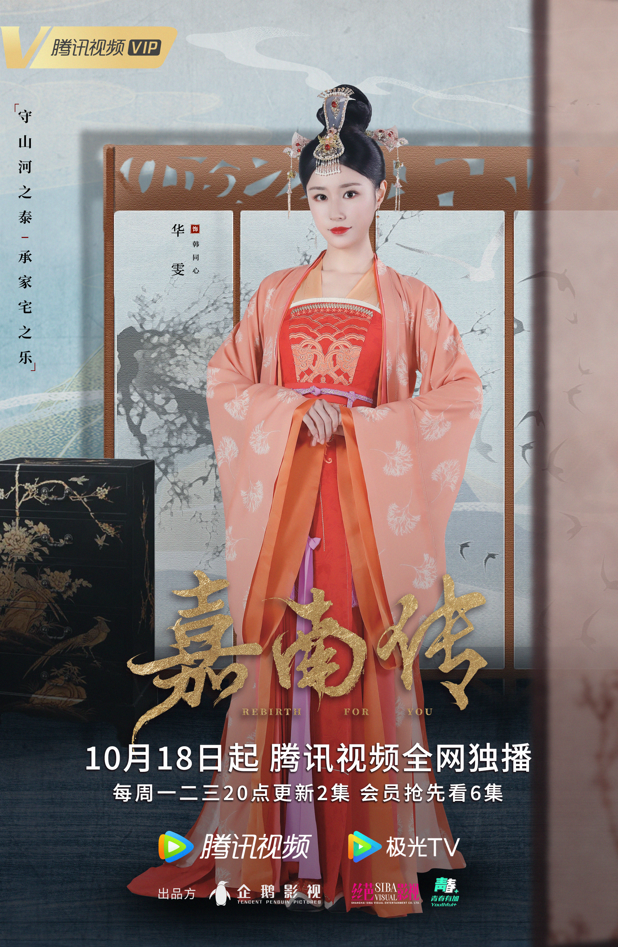 嘉南传的海报-预告海报