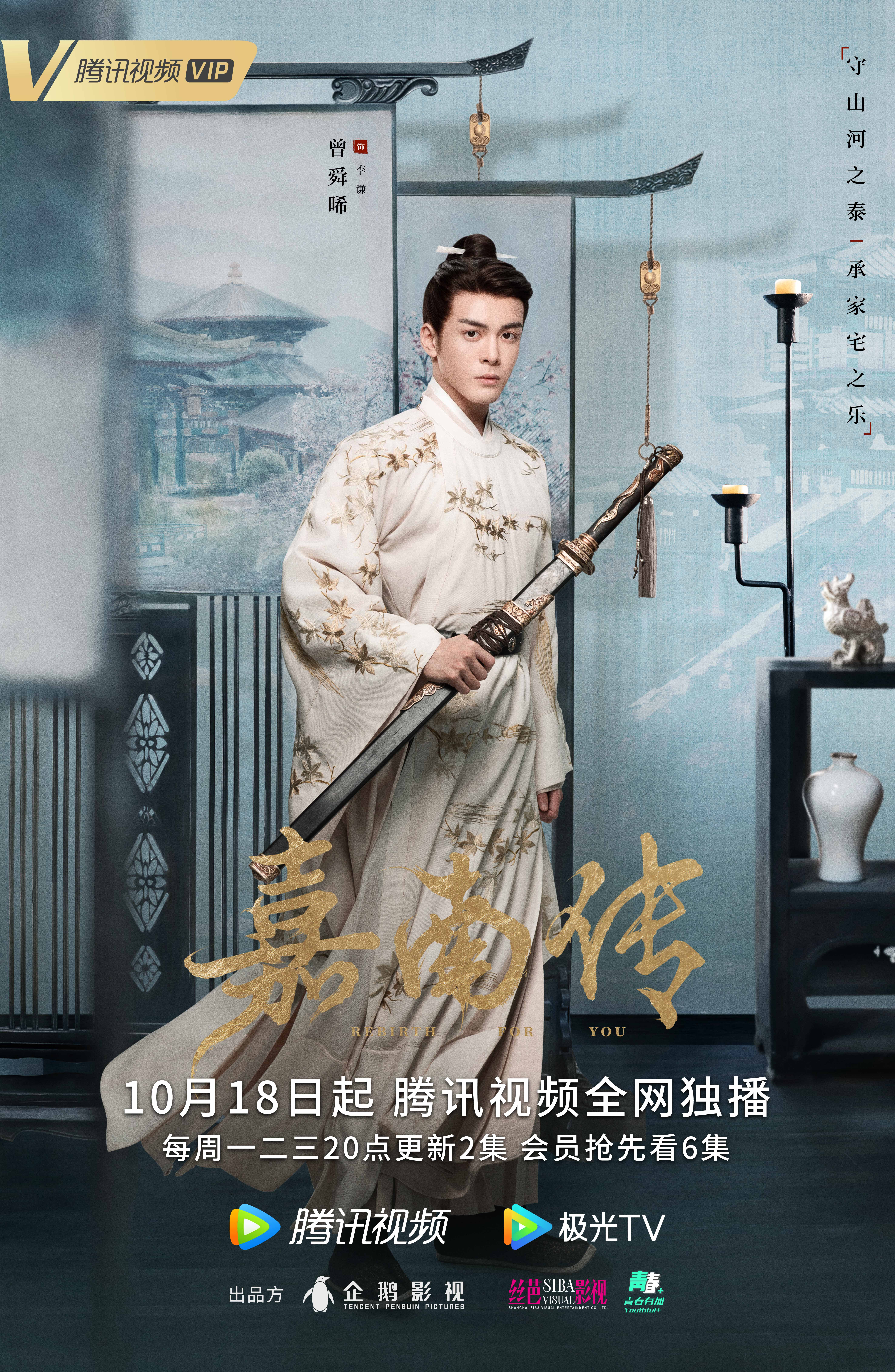嘉南传的海报-角色海报 中国大陆
