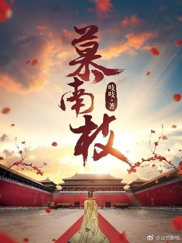 嘉南传的海报-其他海报