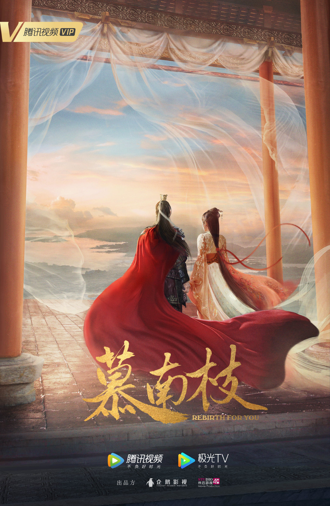 嘉南传的海报-预告海报