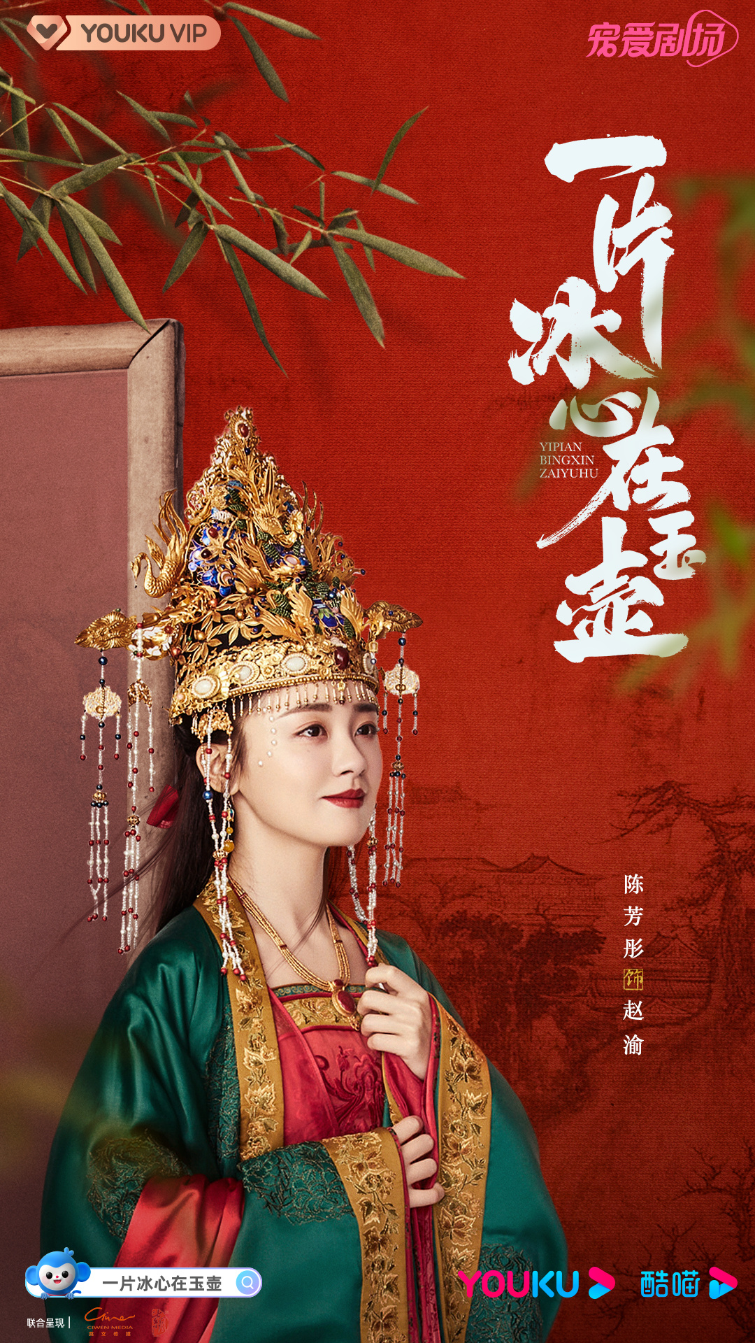 一片冰心在玉壶的海报-角色海报
