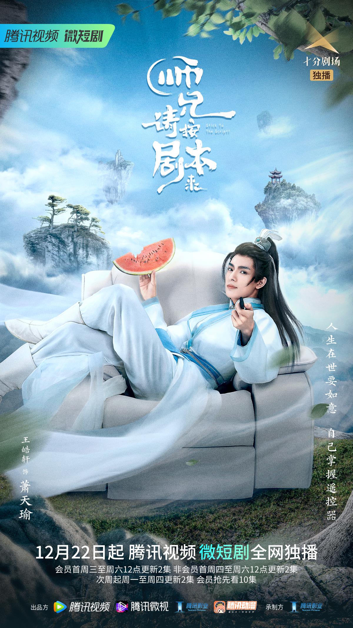 师兄请按剧本来的海报-正式海报