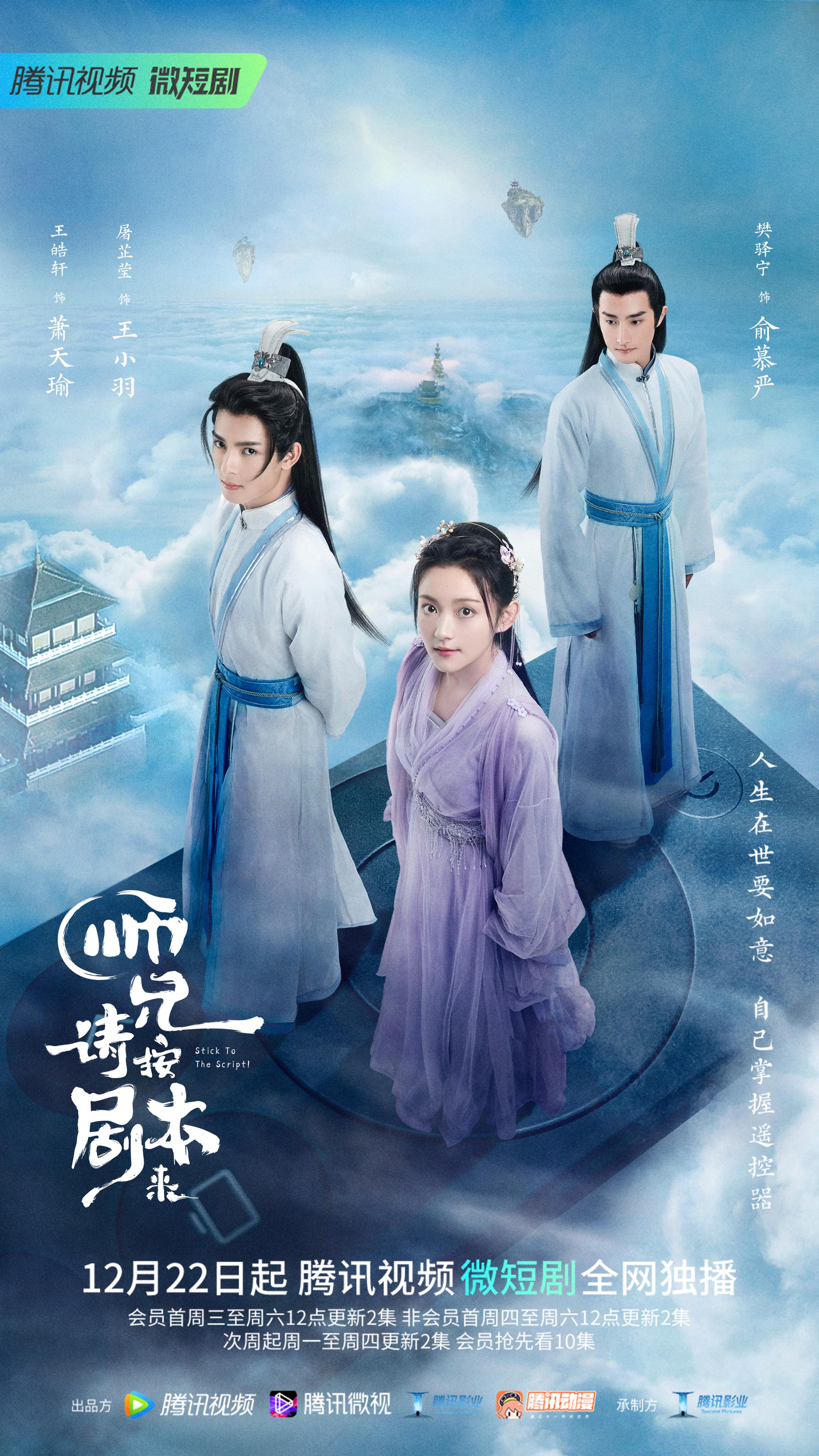 师兄请按剧本来的海报-正式海报