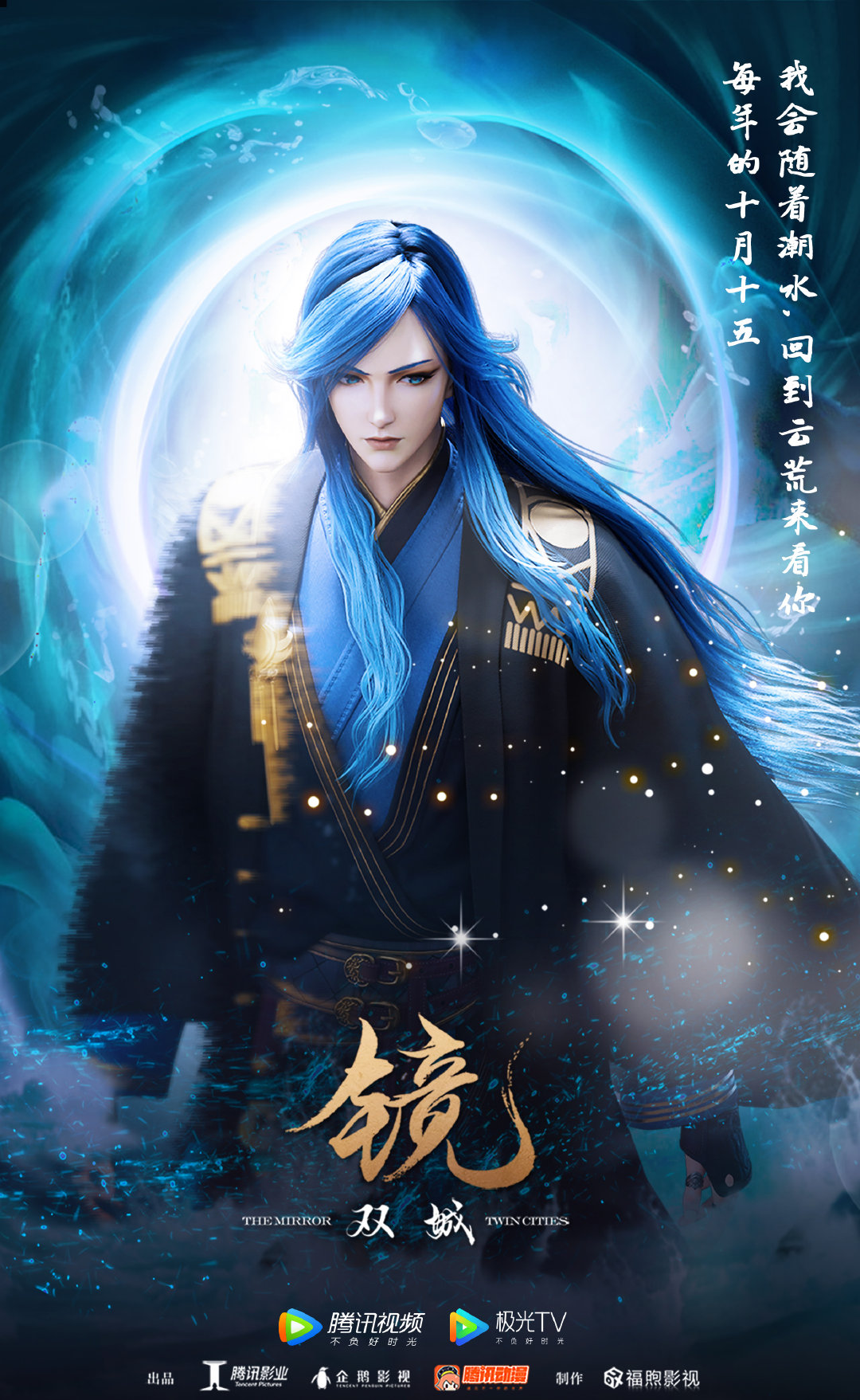 镜·双城的海报-角色海报 中国大陆
