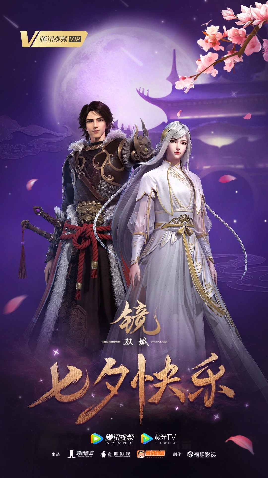 镜·双城的海报-其他海报 中国大陆
