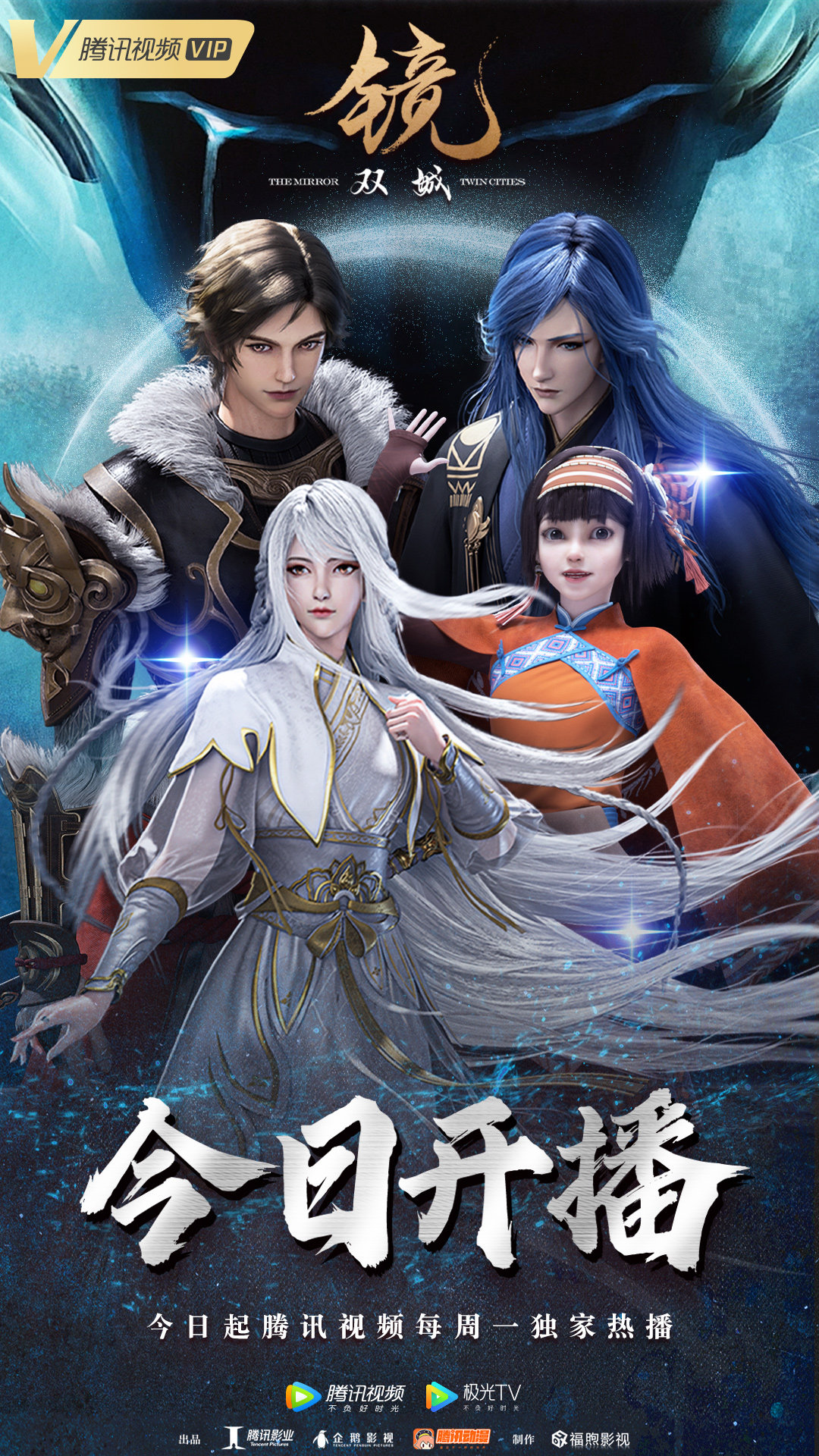 镜·双城的海报-正式海报 中国大陆