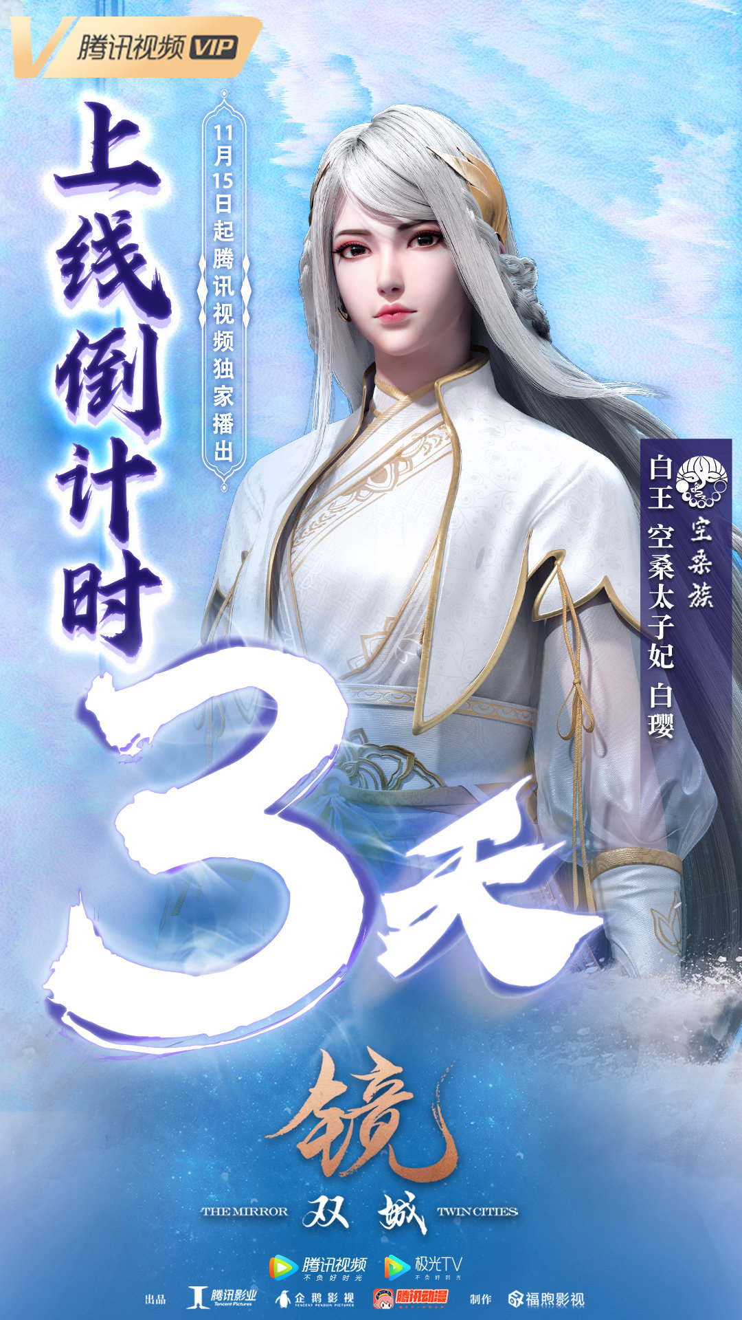 镜·双城的海报-预告海报 中国大陆