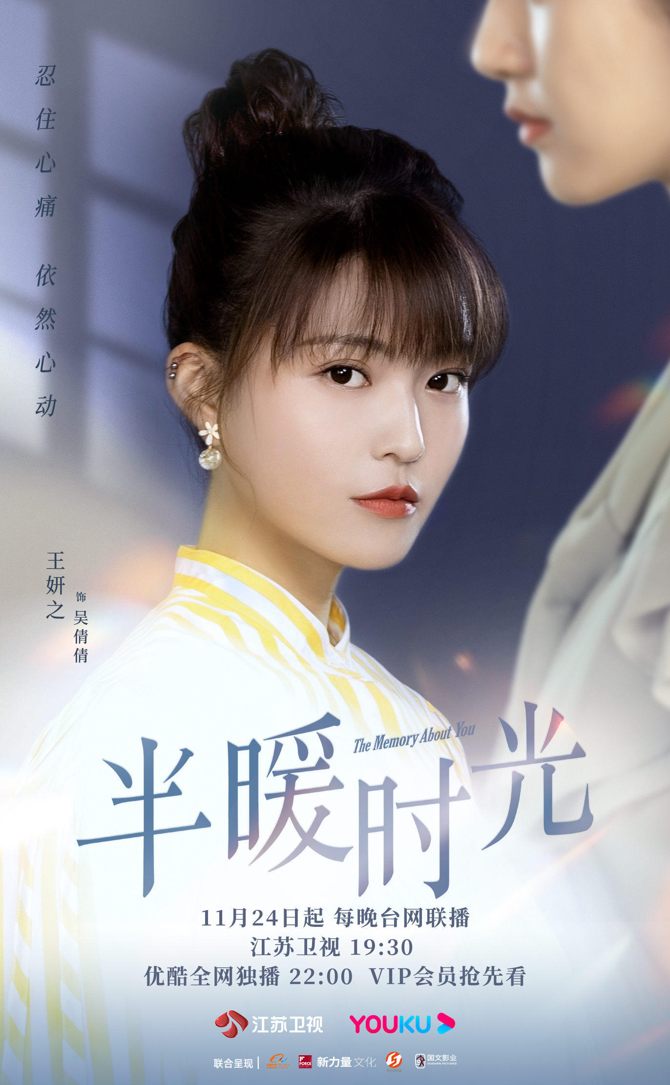 半暖时光的海报-角色海报 中国大陆