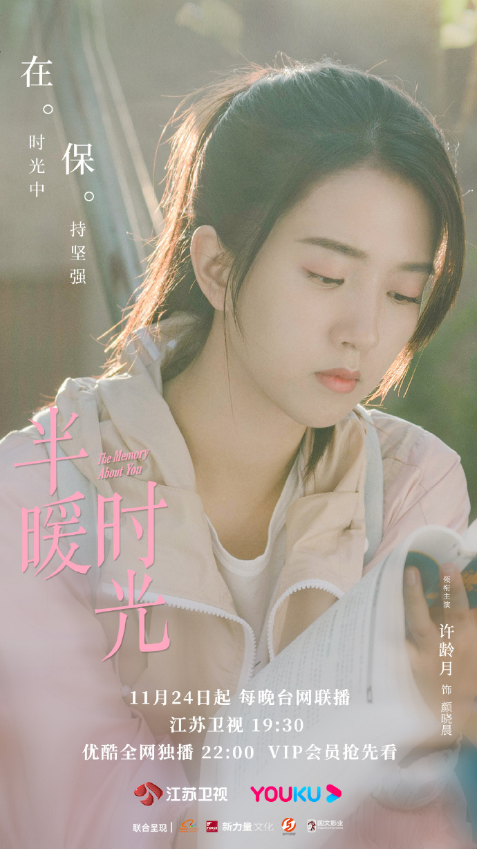 半暖时光的海报-角色海报