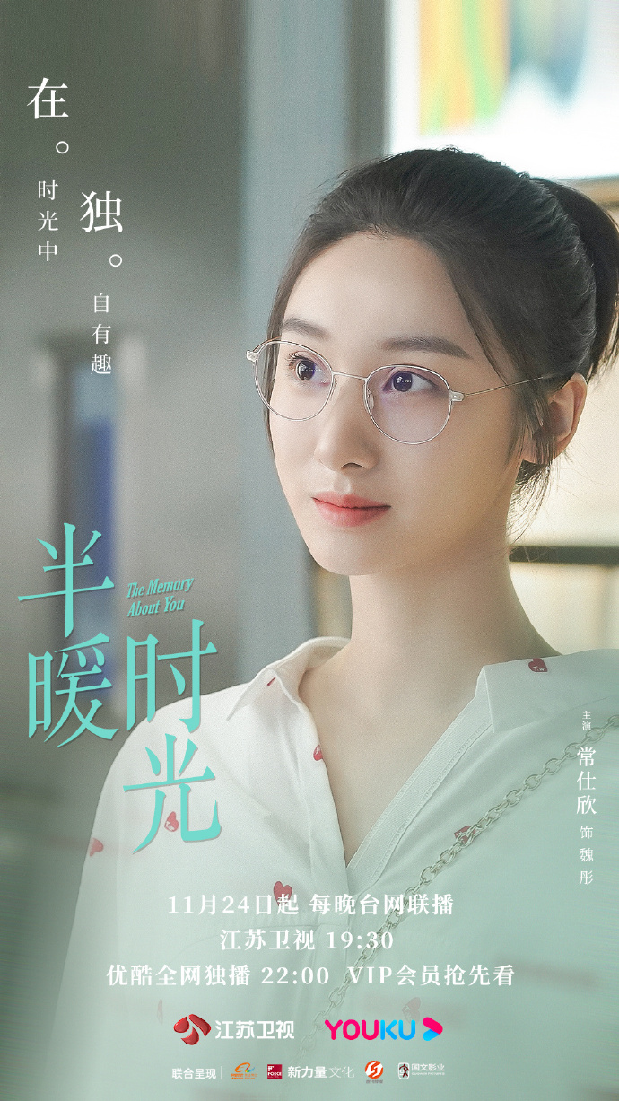 半暖时光的海报-角色海报