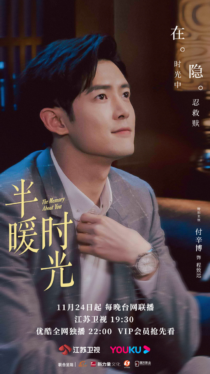 半暖时光的海报-角色海报