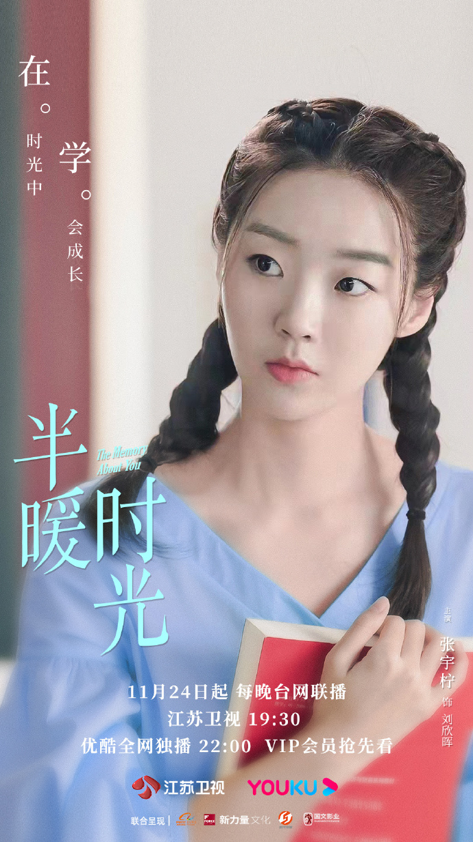 半暖时光的海报-角色海报