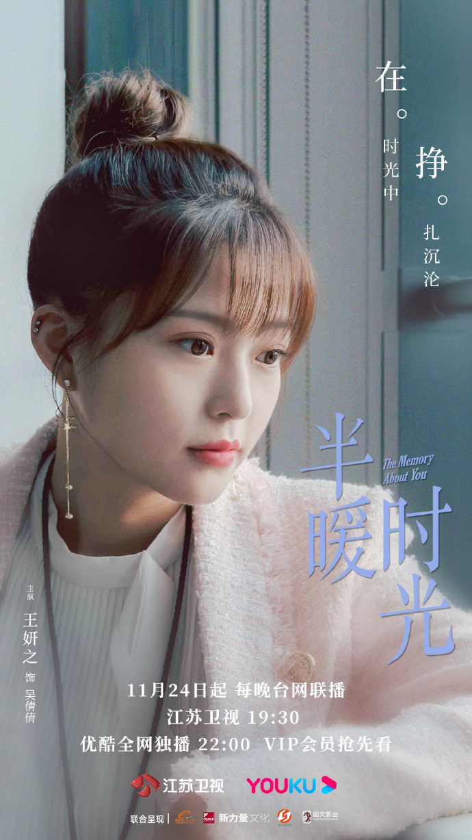 半暖时光的海报-角色海报