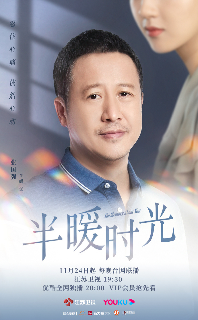 半暖时光的海报-角色海报