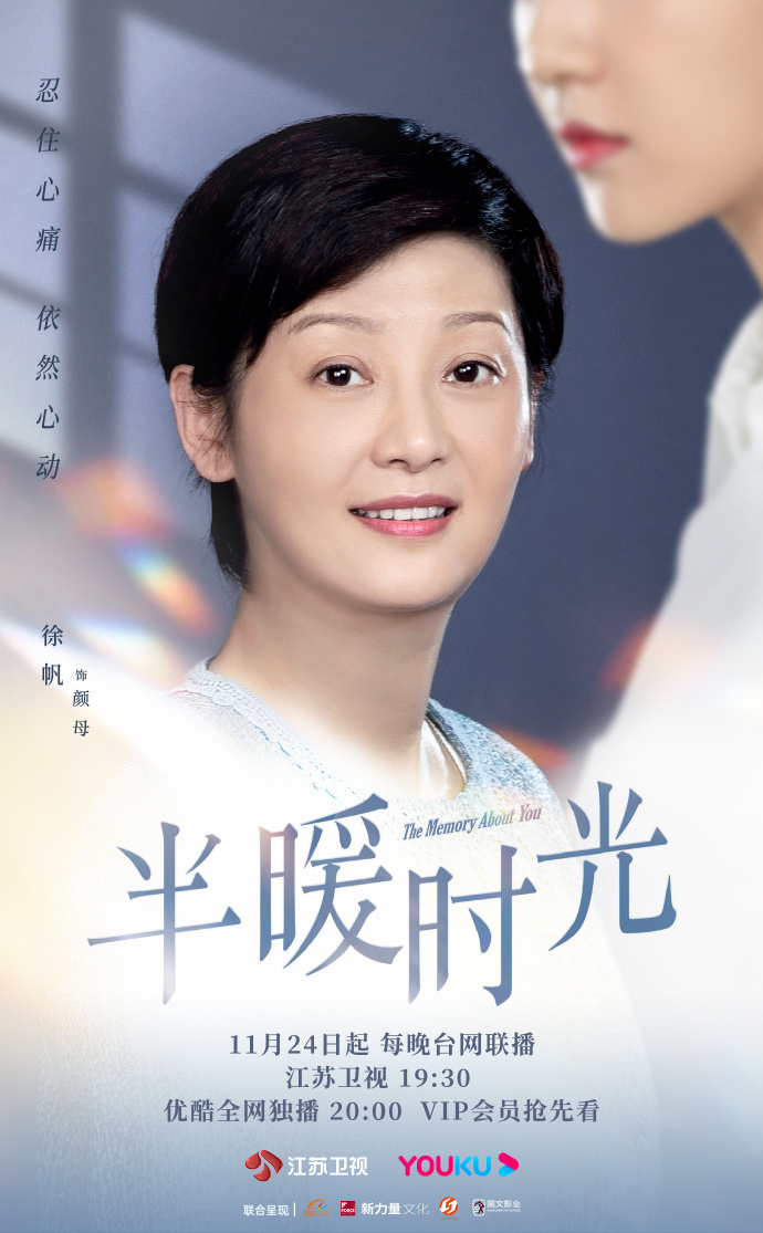 半暖时光的海报-角色海报