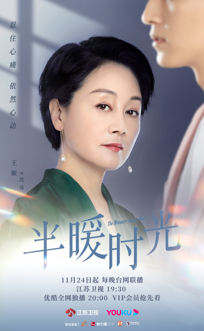 半暖时光的海报-角色海报