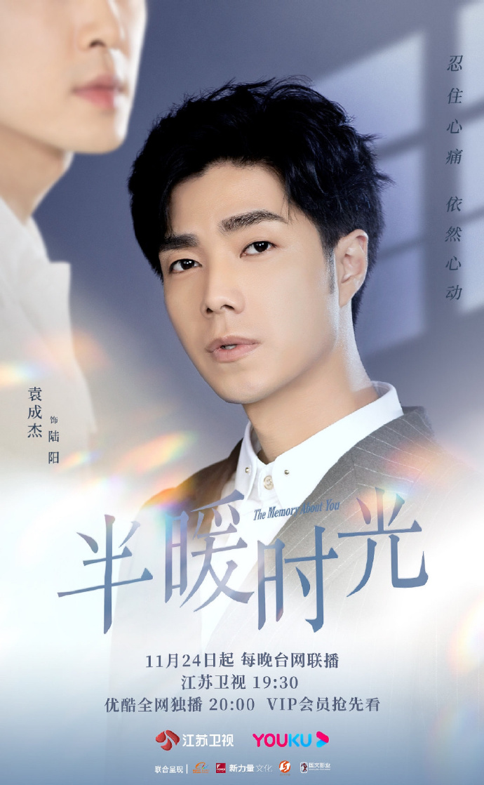 半暖时光的海报-角色海报