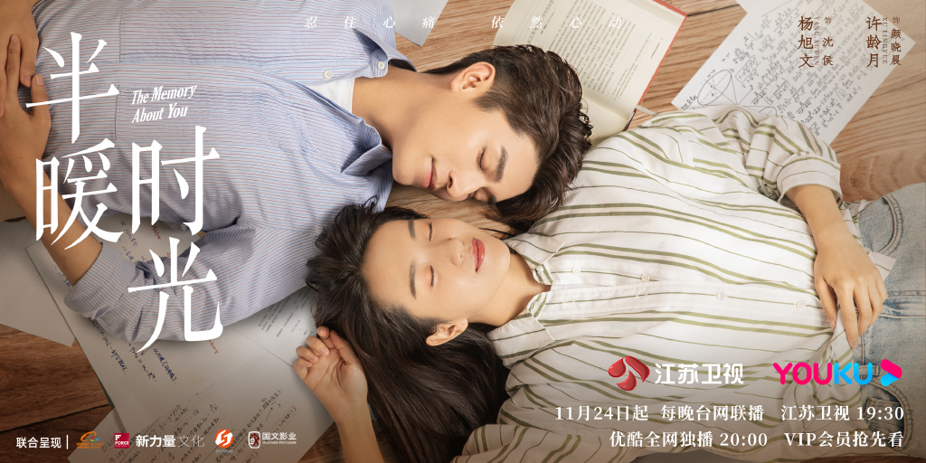 半暖时光的海报-预告海报