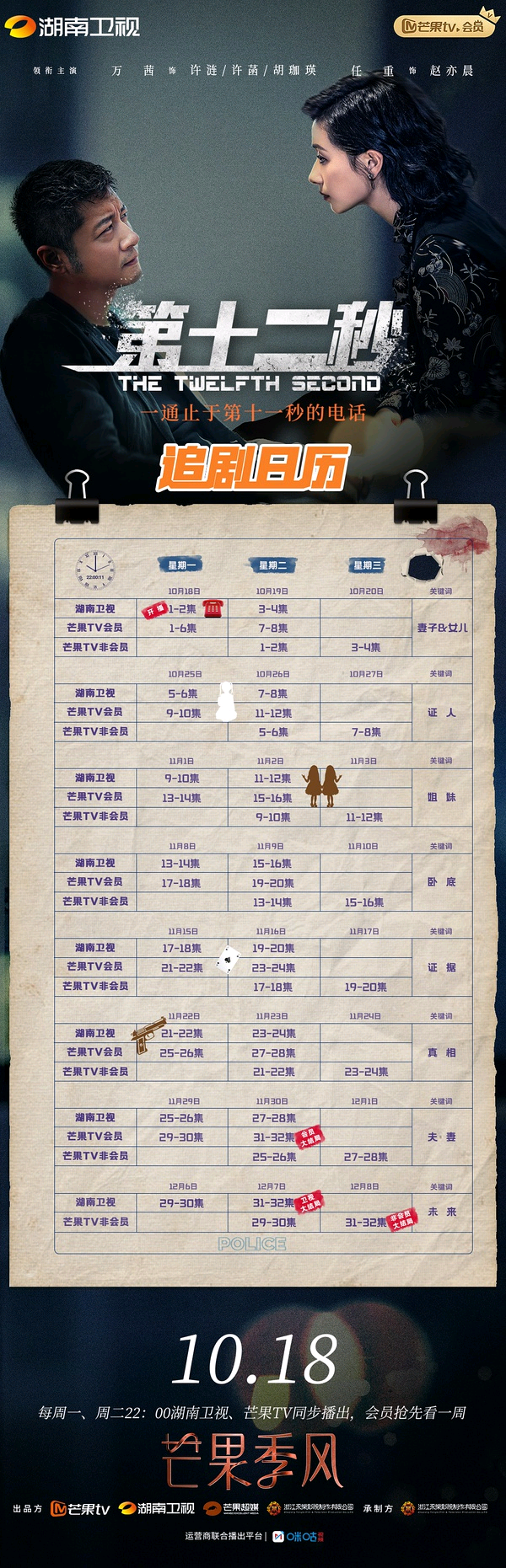 第十二秒的海报-其他海报