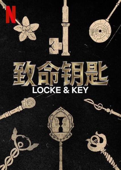 致命钥匙 第二季的海报-正式海报