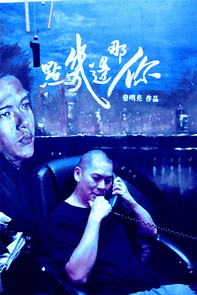 你那边几点的海报-正式海报