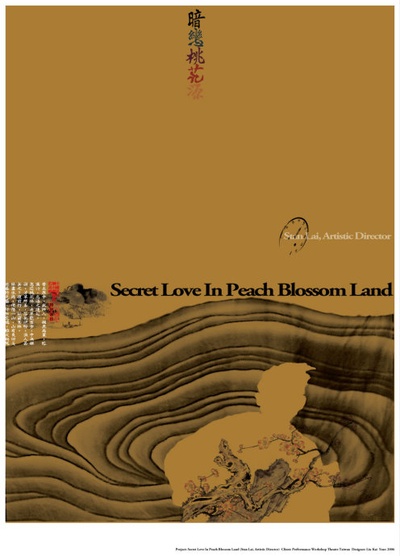 暗恋桃花源的海报-其他海报