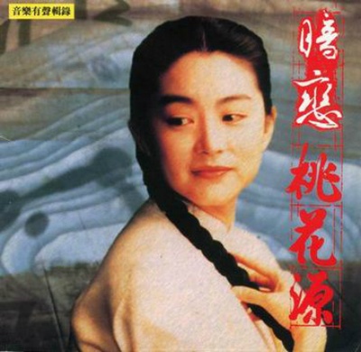 暗恋桃花源的海报-其他海报