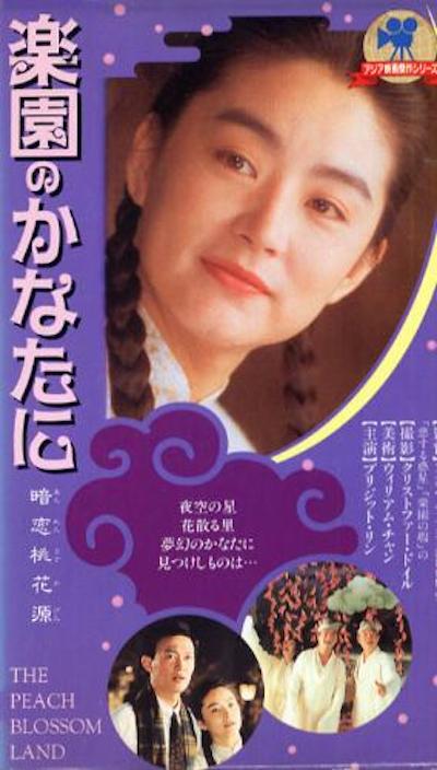 暗恋桃花源的海报-其他海报 日本