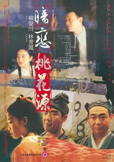 暗恋桃花源的海报-正式海报