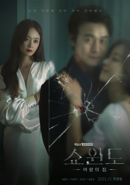 橱窗：女王的家的海报-角色海报