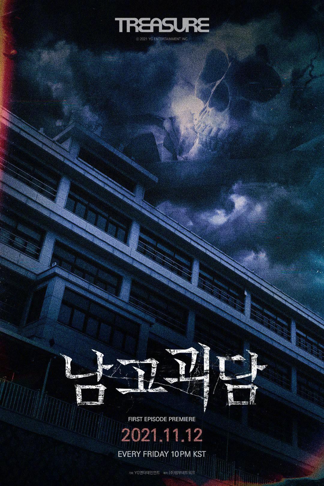 男高怪谈的海报-预告海报 韩国